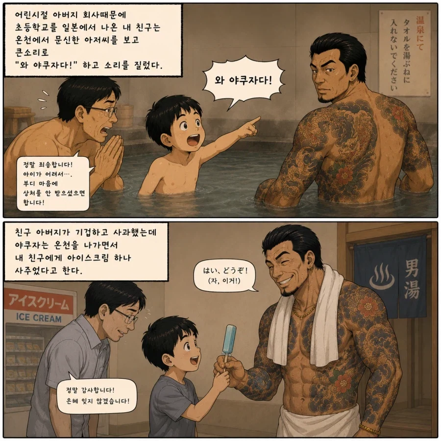 GPT만화) 일본에서 야쿠자 본썰 - 1_19.webp