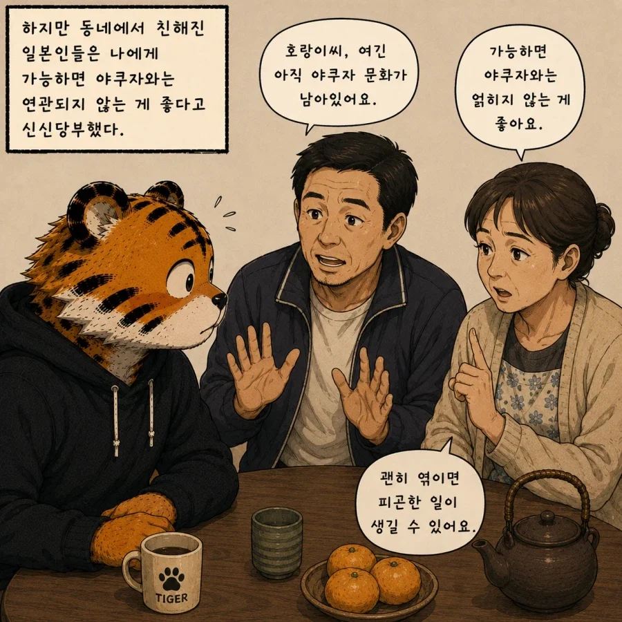 GPT만화) 일본에서 야쿠자 본썰 - 1_20.webp