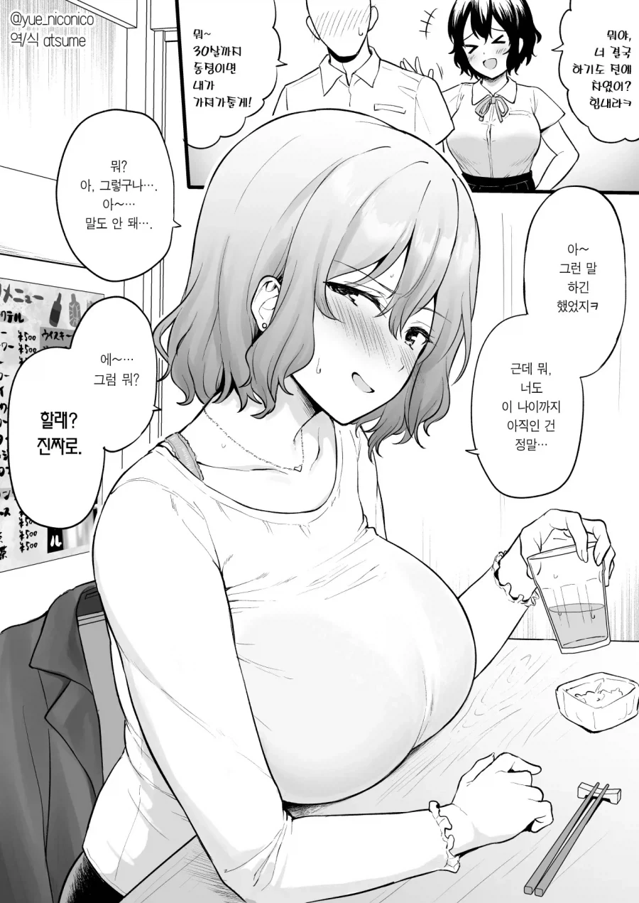 30살까지 동정이면 해준다는 (전)여사친.manhwa_1.webp