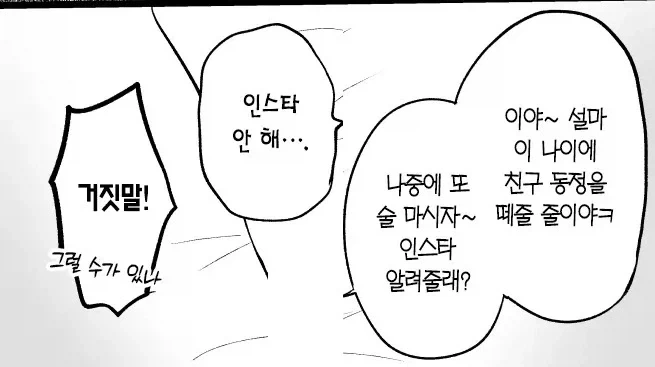 30살까지 동정이면 해준다는 (전)여사친.manhwa_5.webp