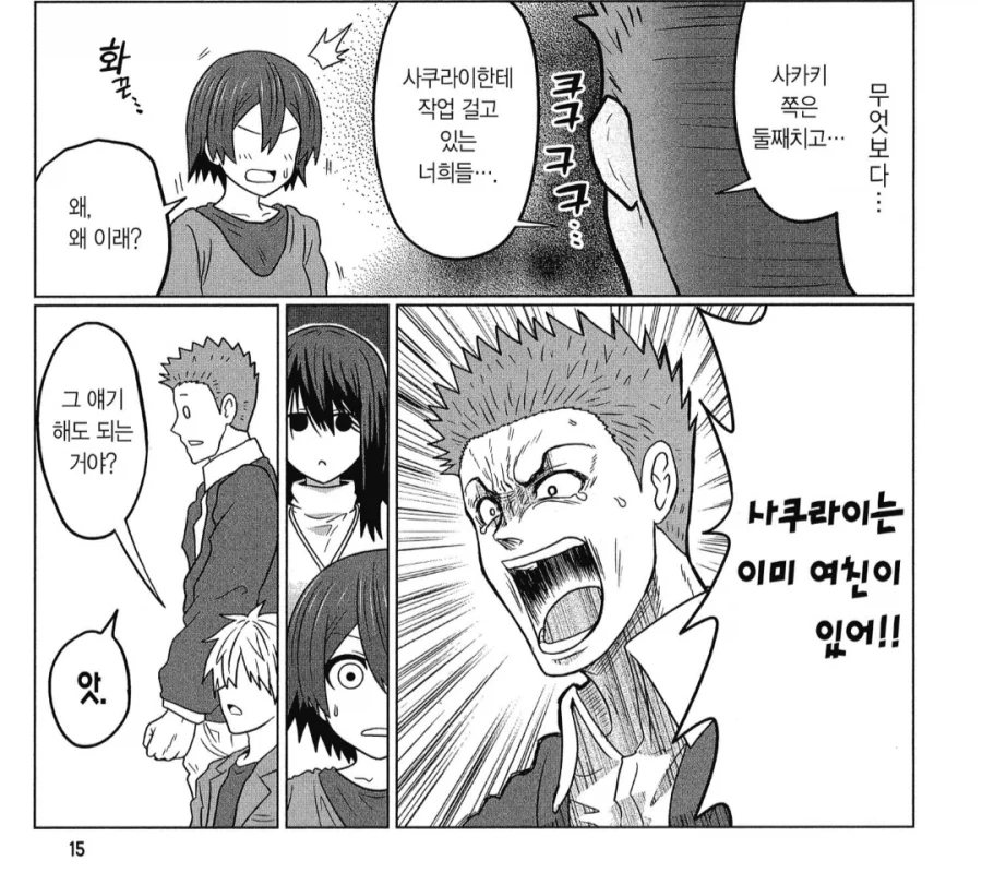 미팅 주선자가 다음날 시체로 발견되었다.manhwa_3.webp