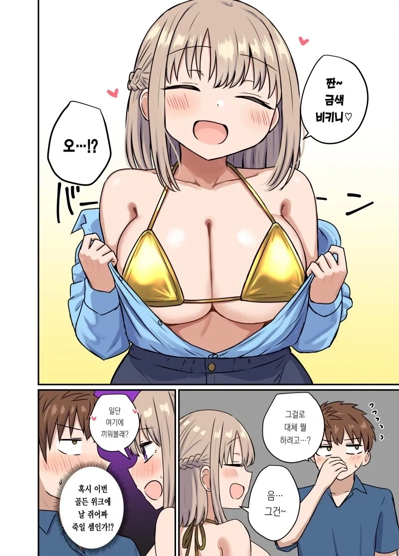 골든위크를 만끽하는.manhwa_2.webp