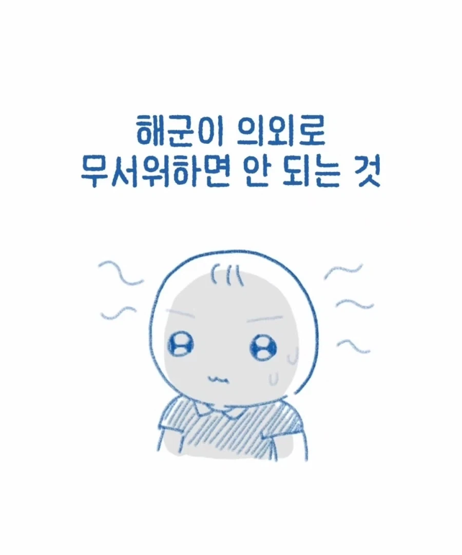 해군이 의외로 무서워하면 안되는것.manga_1.webp