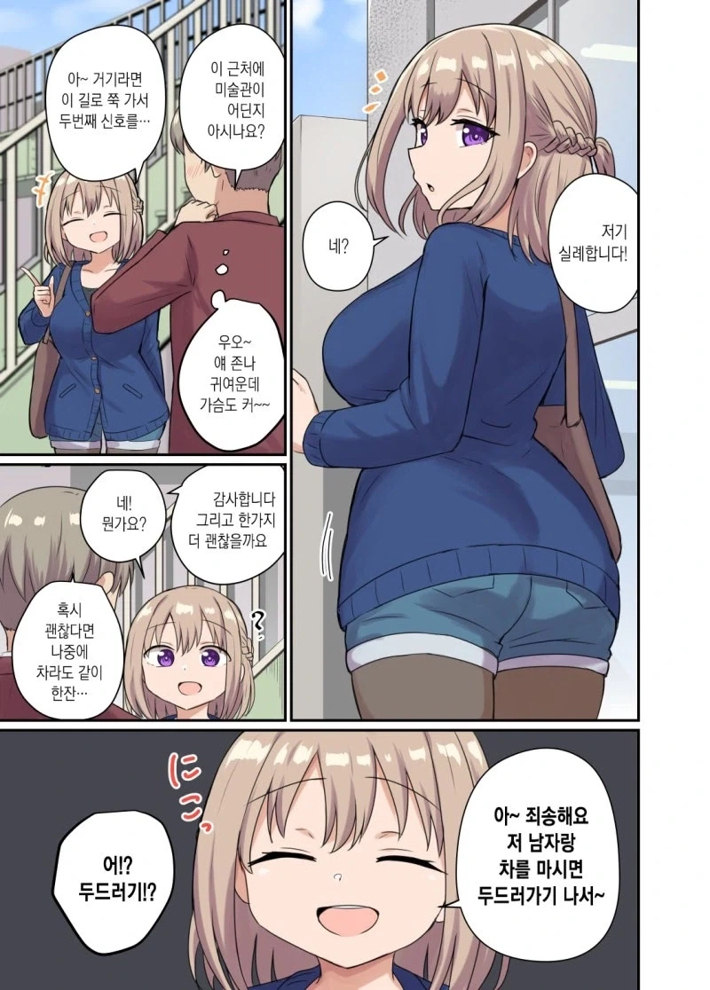 여친이랑 물건 사러가는.manhwa_1.webp