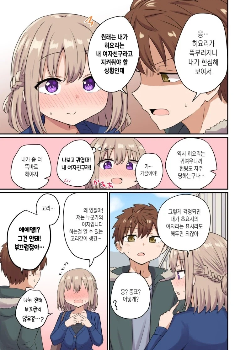 여친이랑 물건 사러가는.manhwa_3.webp
