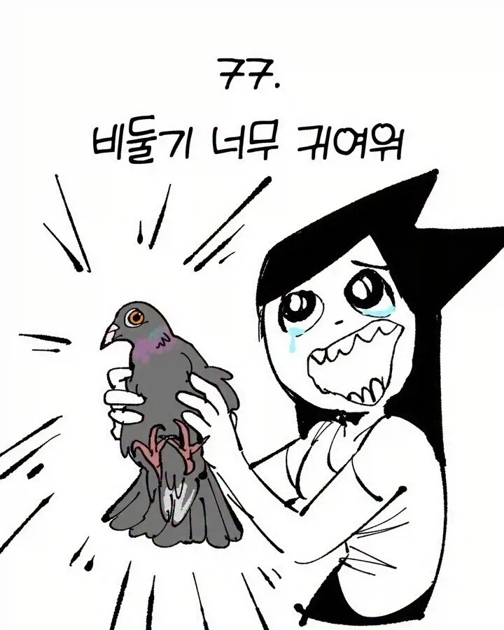 비둘기가 귀여운.manhwa_1.webp