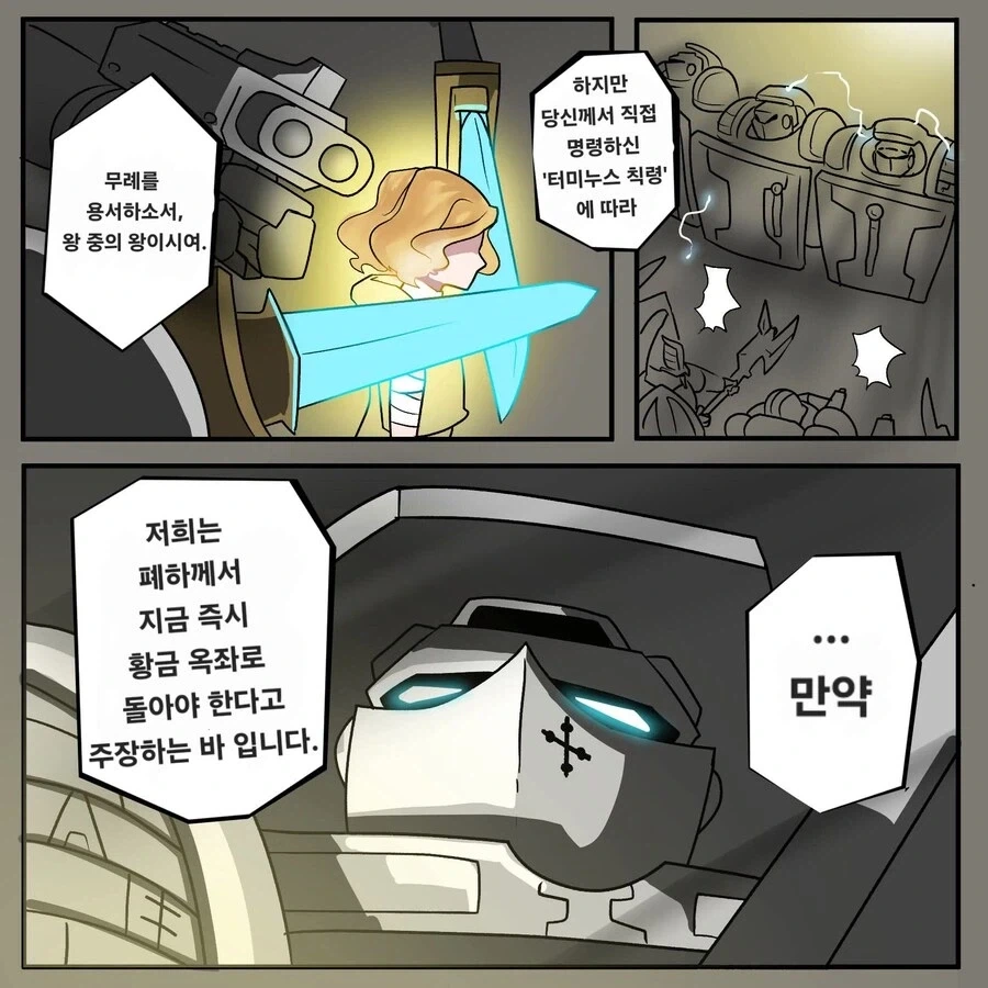 소녀의 몸에 빙의한 워해머 황제 만화 시리즈.comic_9.webp