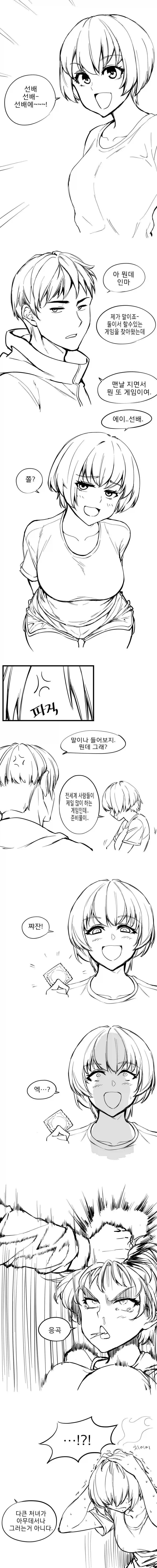 꼐임하고 싶은 후배.manhwa_1.webp