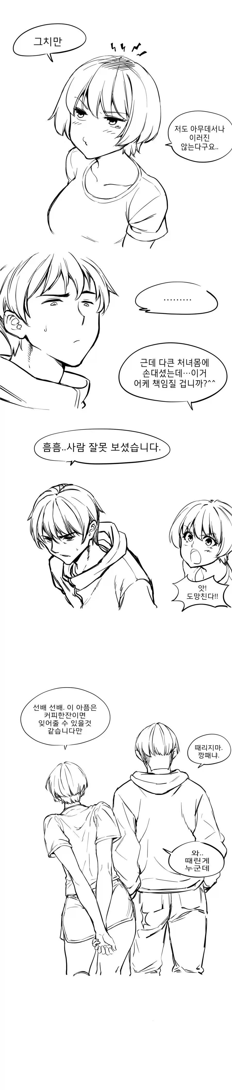 꼐임하고 싶은 후배.manhwa_2.webp