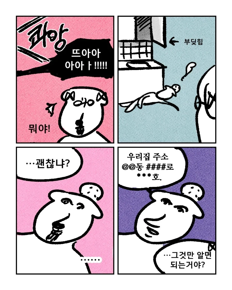 머리 다쳤을때 왠지 한번씩 확인해보는 것.manga_1.webp
