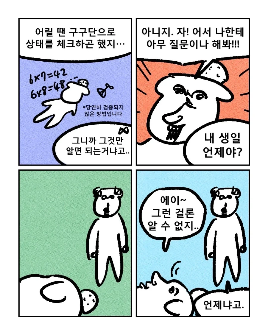 머리 다쳤을때 왠지 한번씩 확인해보는 것.manga_2.webp
