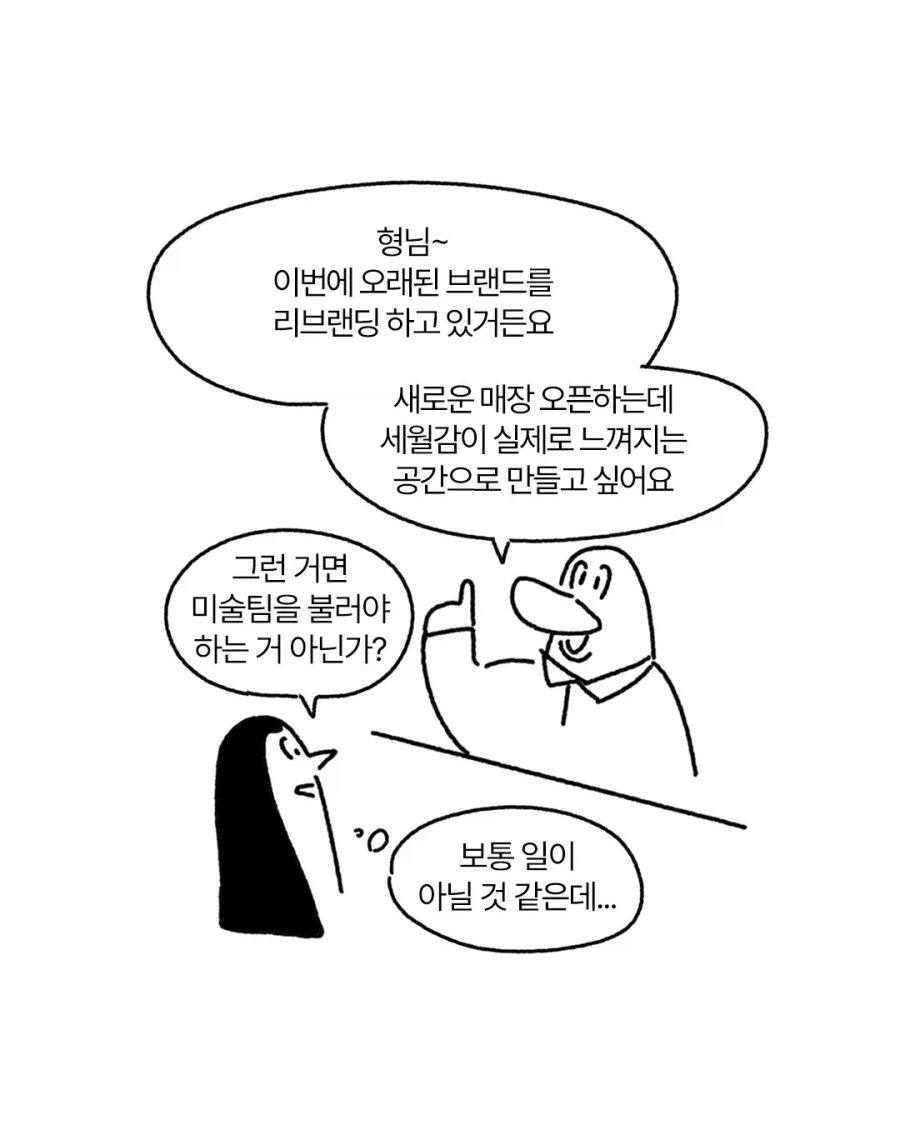 생활감 있는 오래된 공간으로 리브랜딩하기.manga_2.webp