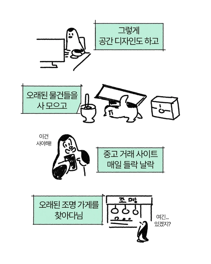 생활감 있는 오래된 공간으로 리브랜딩하기.manga_5.webp