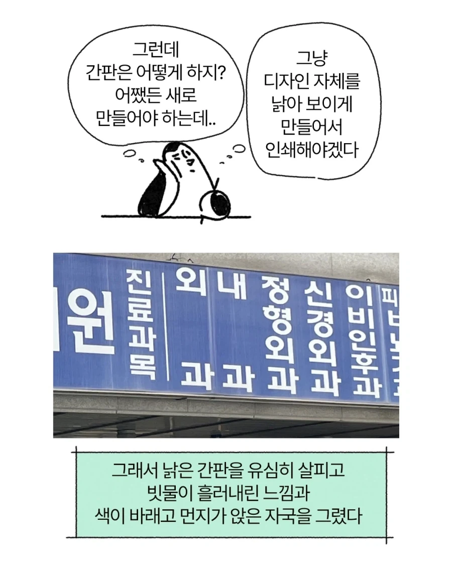 생활감 있는 오래된 공간으로 리브랜딩하기.manga_8.webp