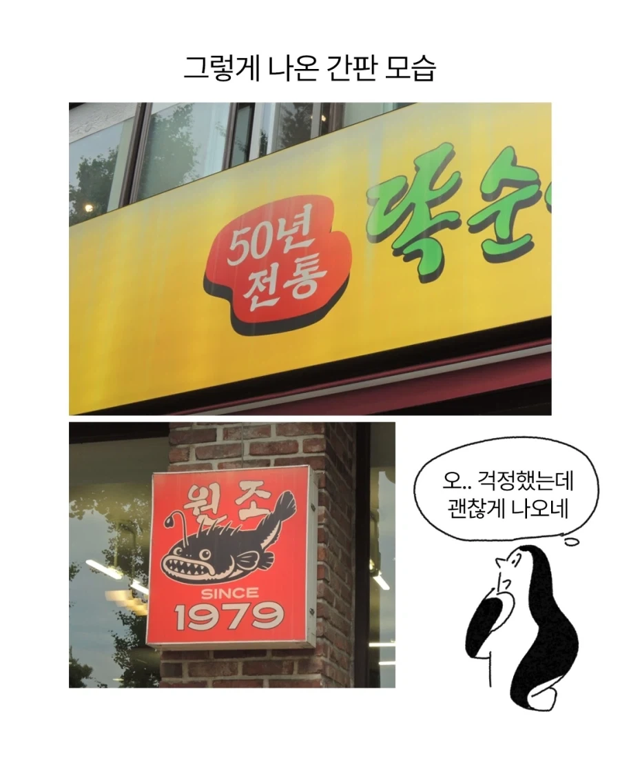 생활감 있는 오래된 공간으로 리브랜딩하기.manga_9.webp