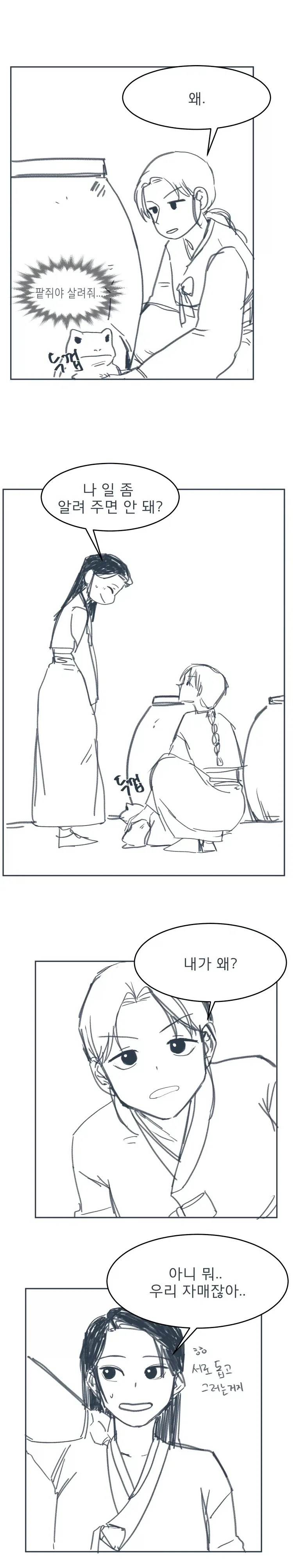 콩쥐 팥쥐 자매 백합.manhwa_3.webp