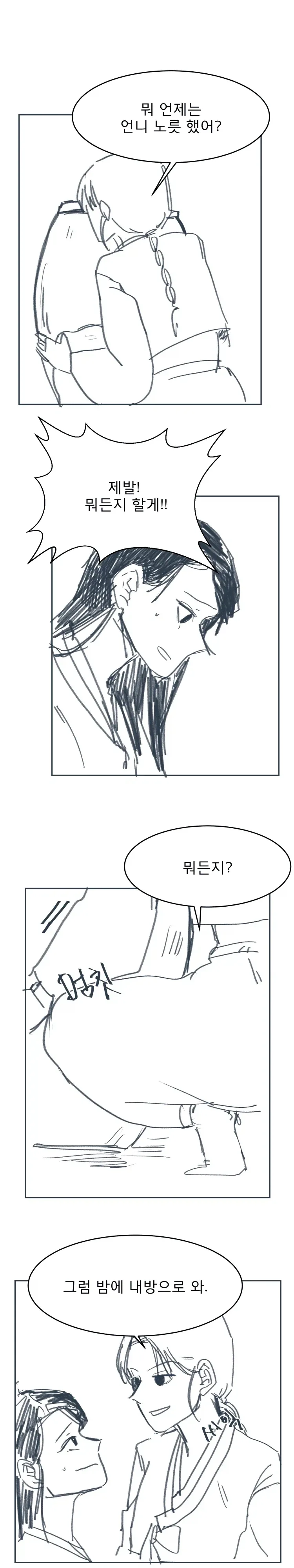 콩쥐 팥쥐 자매 백합.manhwa_4.webp