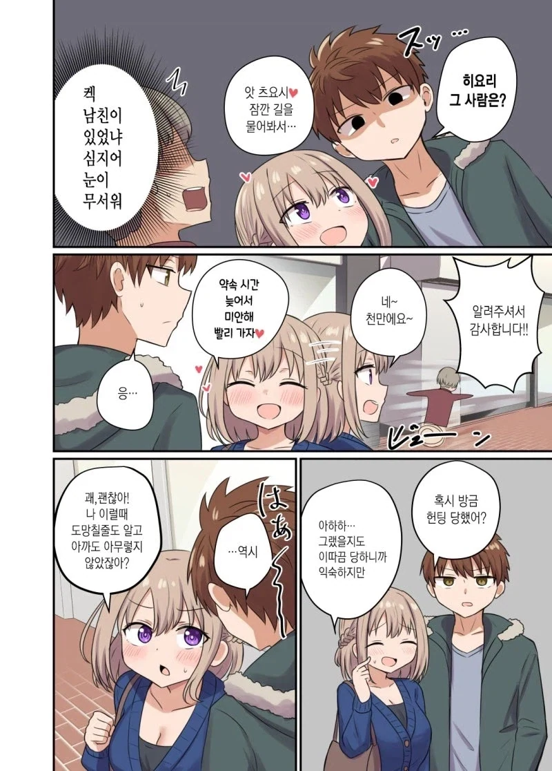 목줄 사러 가는.manhwa_2.webp