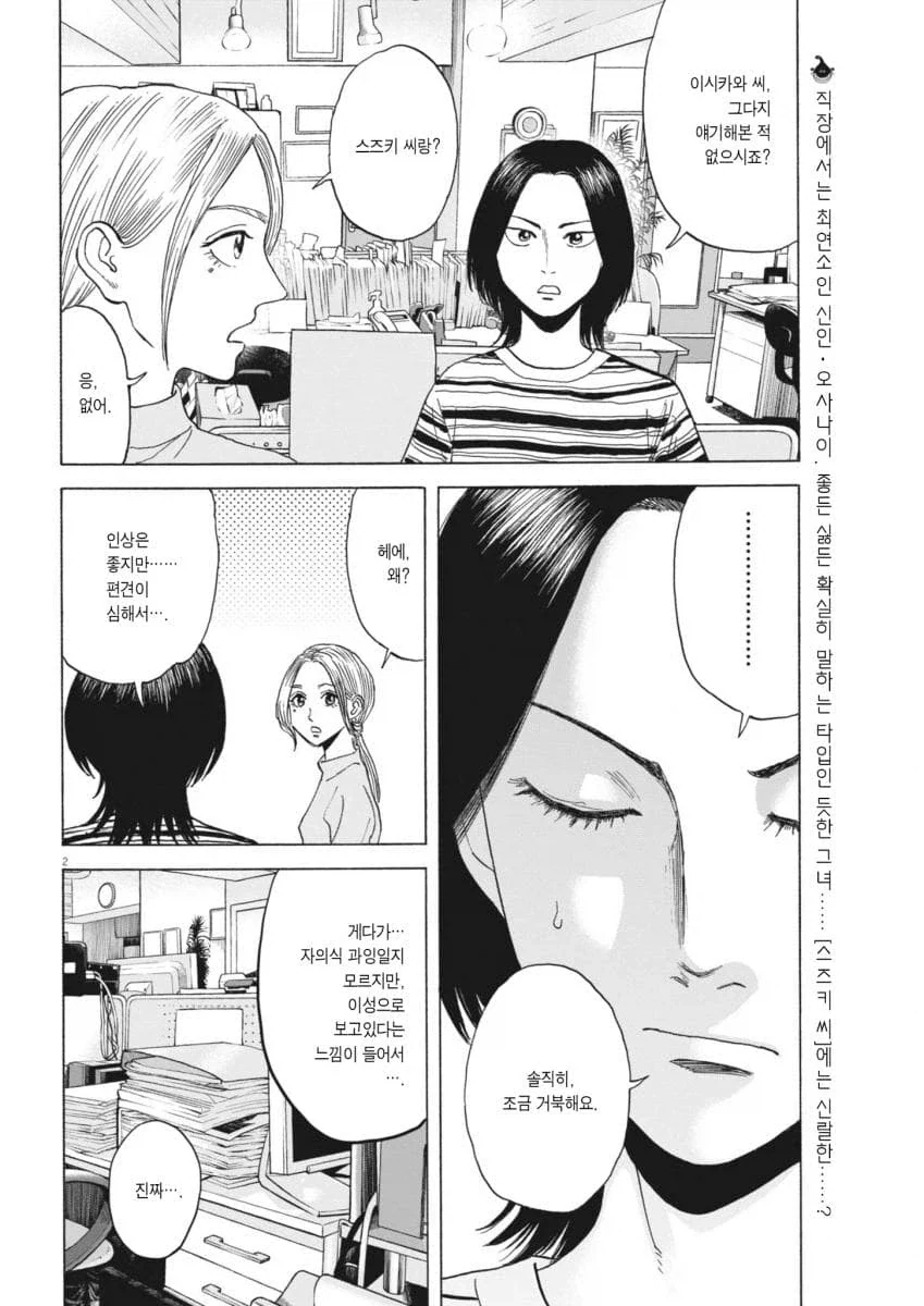 진짜 평범한 중년 아저씨의 삶을 있는 그대로 보여줘서 좋은 만화.manhwa_2.webp