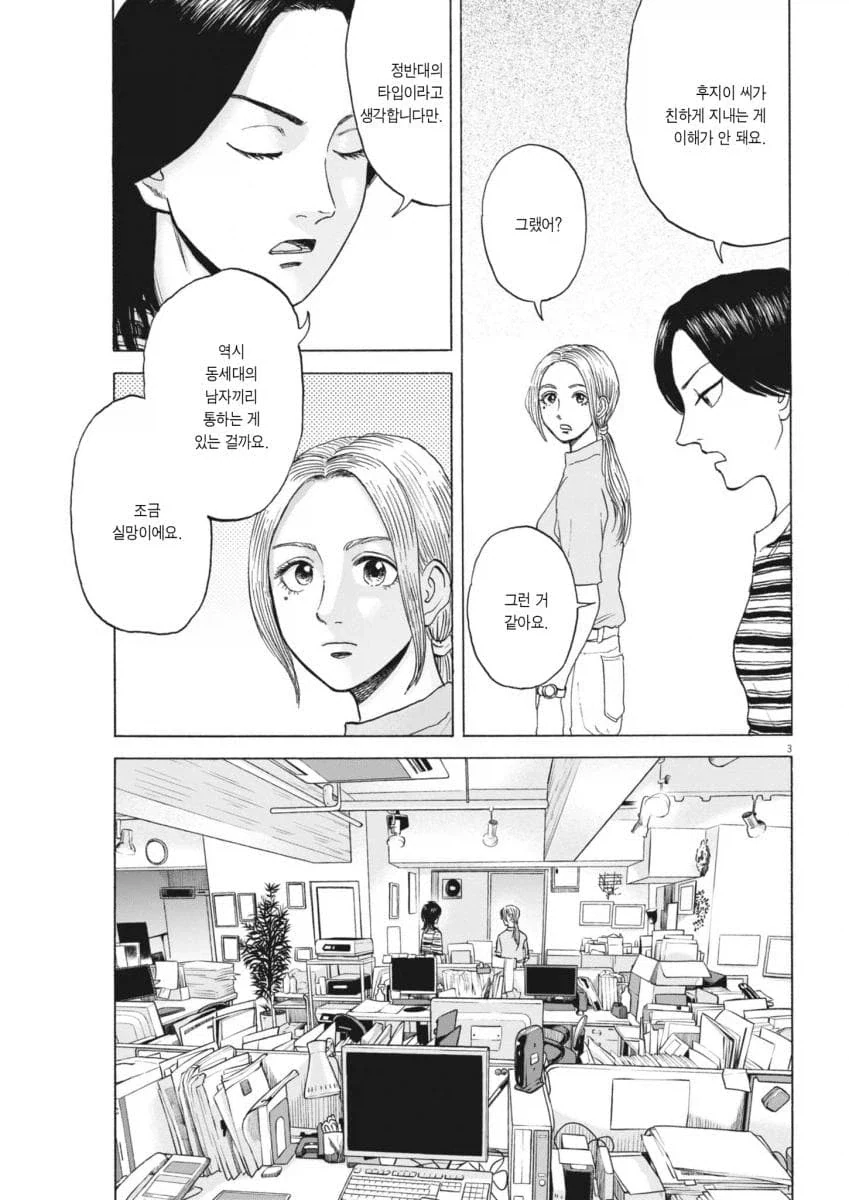 진짜 평범한 중년 아저씨의 삶을 있는 그대로 보여줘서 좋은 만화.manhwa_3.webp