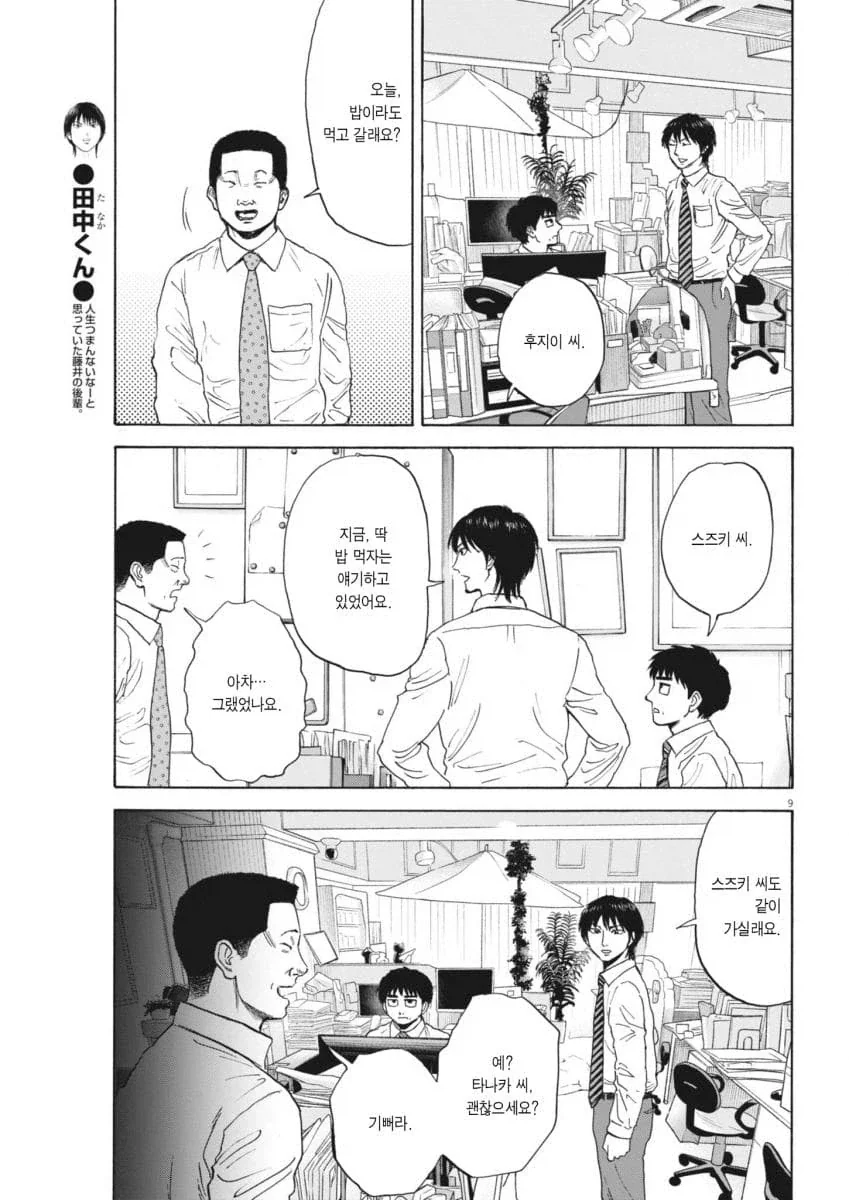 진짜 평범한 중년 아저씨의 삶을 있는 그대로 보여줘서 좋은 만화.manhwa_5.webp