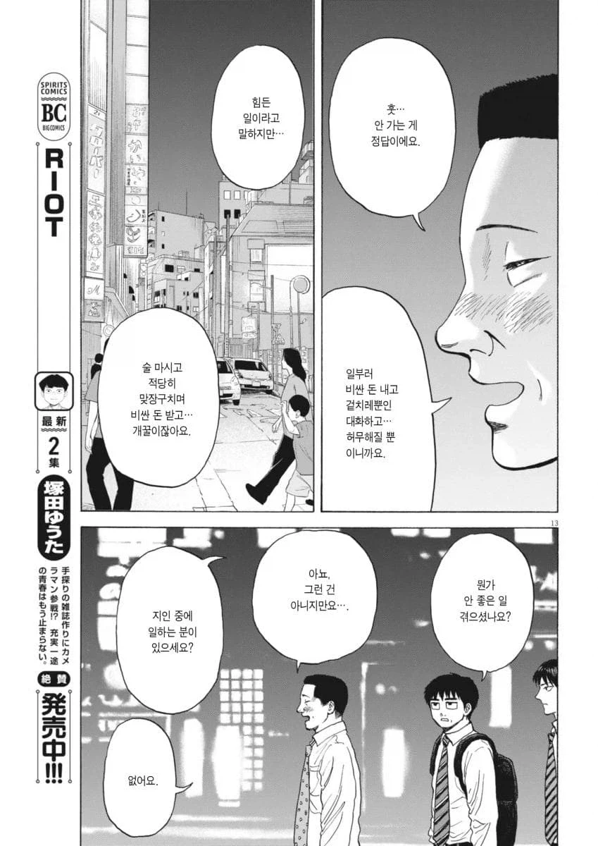 진짜 평범한 중년 아저씨의 삶을 있는 그대로 보여줘서 좋은 만화.manhwa_9.webp