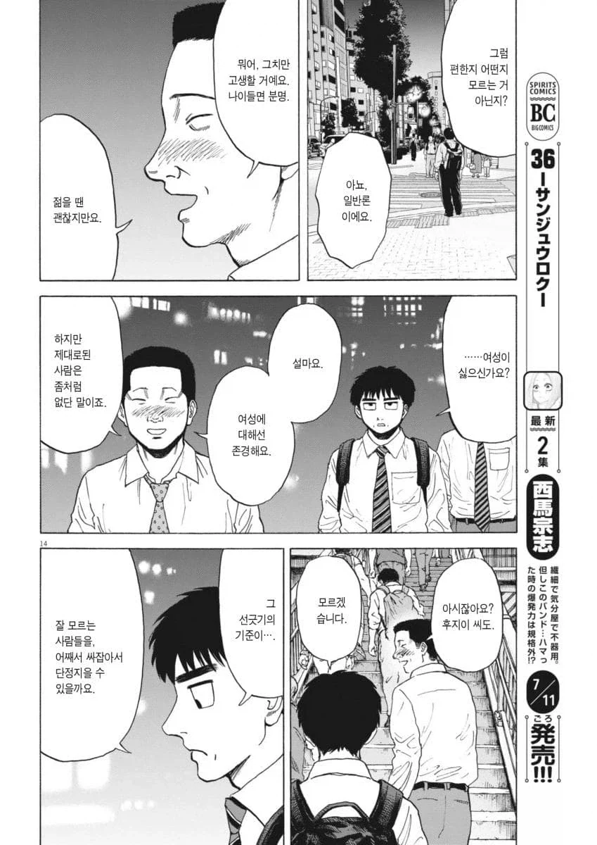 진짜 평범한 중년 아저씨의 삶을 있는 그대로 보여줘서 좋은 만화.manhwa_10.webp