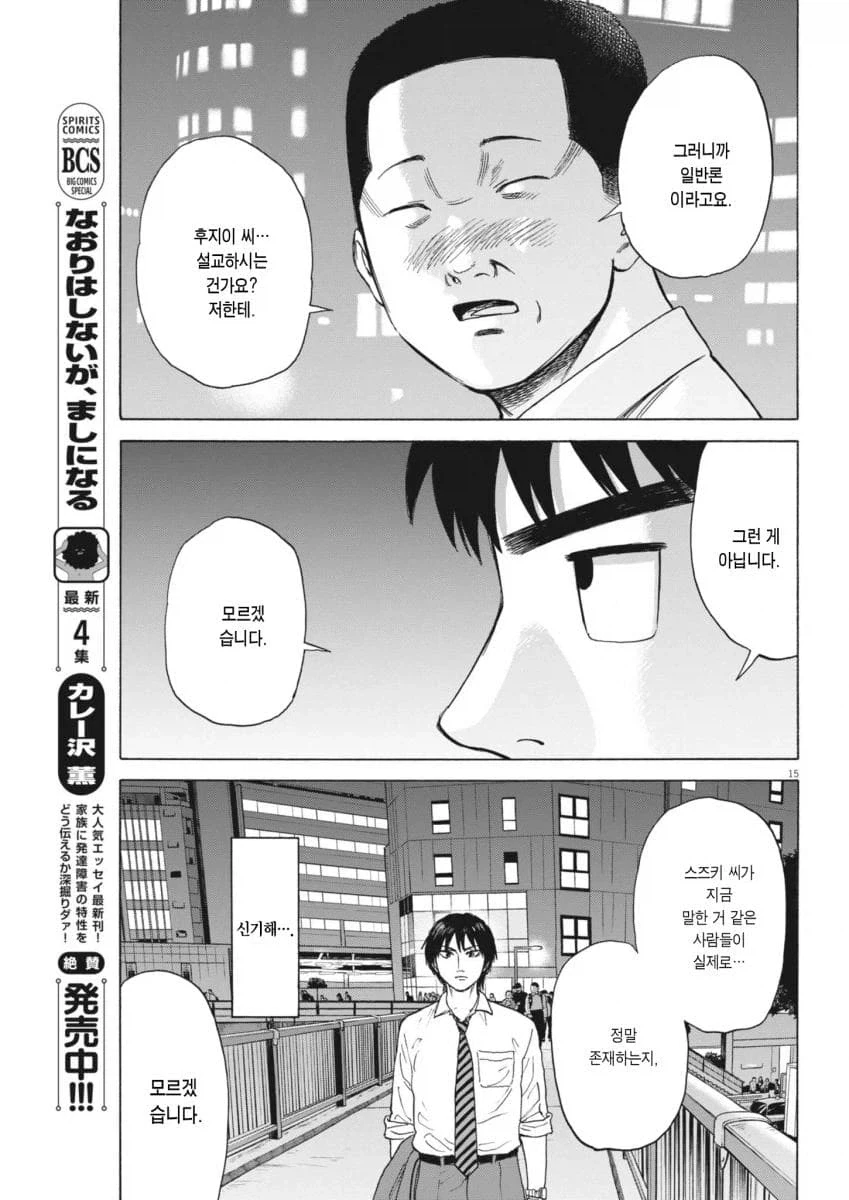 진짜 평범한 중년 아저씨의 삶을 있는 그대로 보여줘서 좋은 만화.manhwa_11.webp