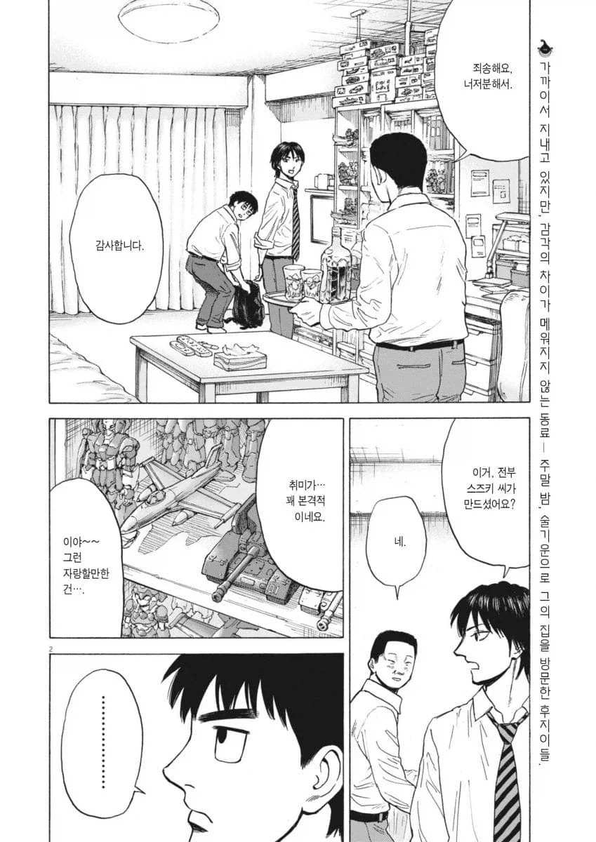 진짜 평범한 중년 아저씨의 삶을 있는 그대로 보여줘서 좋은 만화.manhwa_18.webp