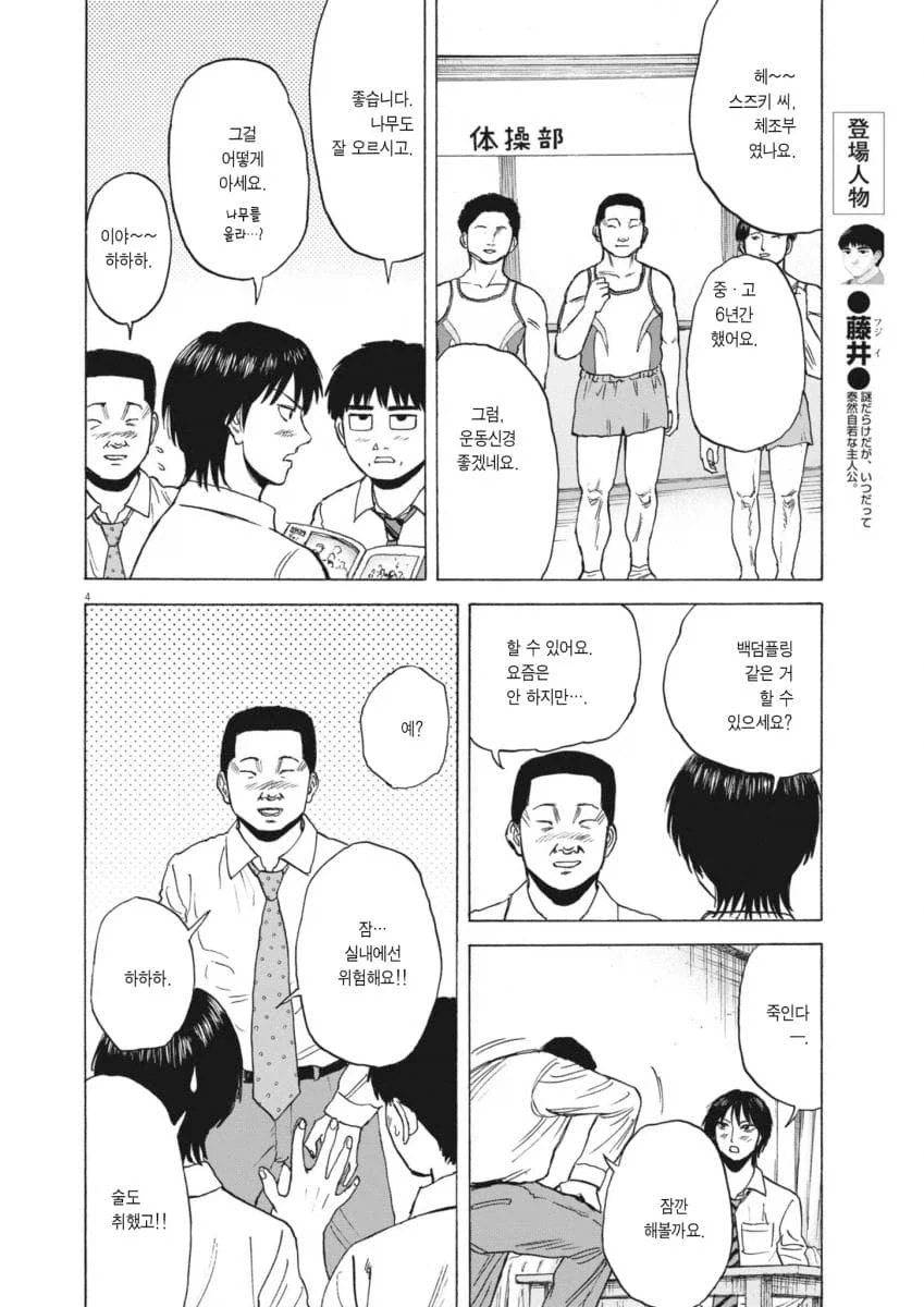 진짜 평범한 중년 아저씨의 삶을 있는 그대로 보여줘서 좋은 만화.manhwa_20.webp