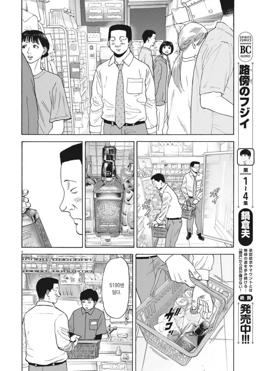 진짜 평범한 중년 아저씨의 삶을 있는 그대로 보여줘서 좋은 만화.manhwa_24.webp