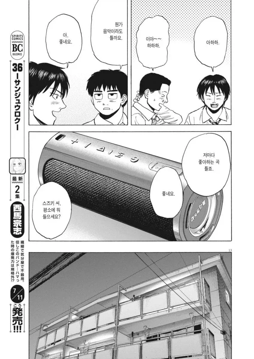 진짜 평범한 중년 아저씨의 삶을 있는 그대로 보여줘서 좋은 만화.manhwa_29.webp