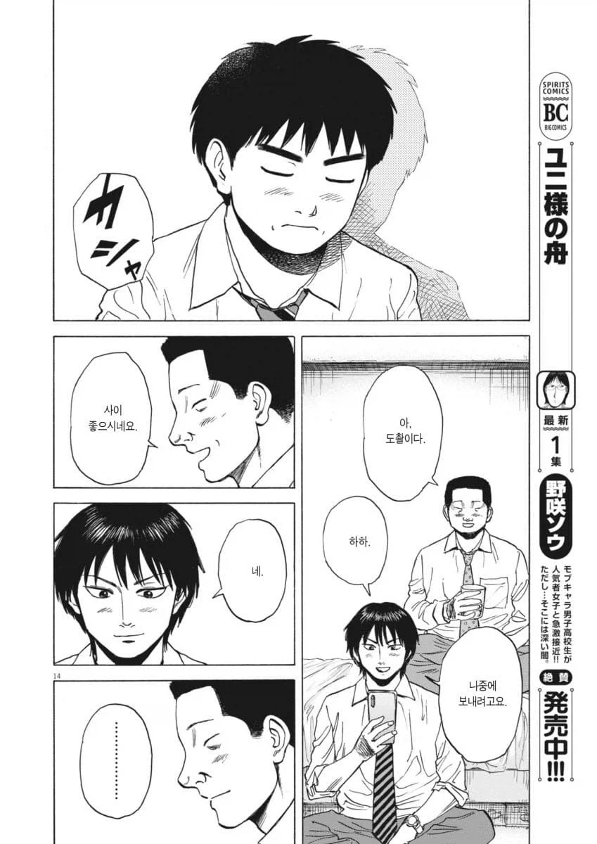 진짜 평범한 중년 아저씨의 삶을 있는 그대로 보여줘서 좋은 만화.manhwa_30.webp