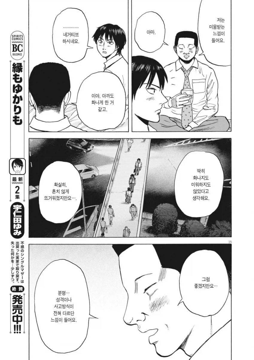 진짜 평범한 중년 아저씨의 삶을 있는 그대로 보여줘서 좋은 만화.manhwa_31.webp