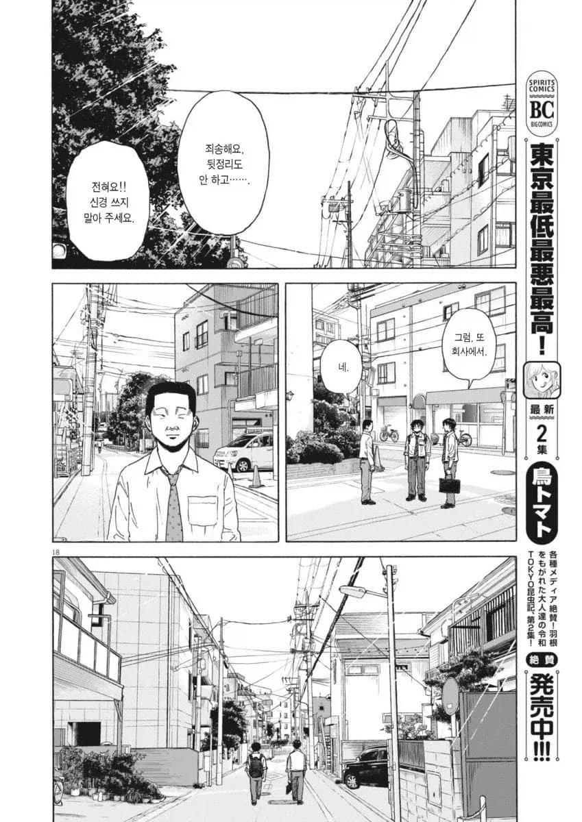 진짜 평범한 중년 아저씨의 삶을 있는 그대로 보여줘서 좋은 만화.manhwa_34.webp