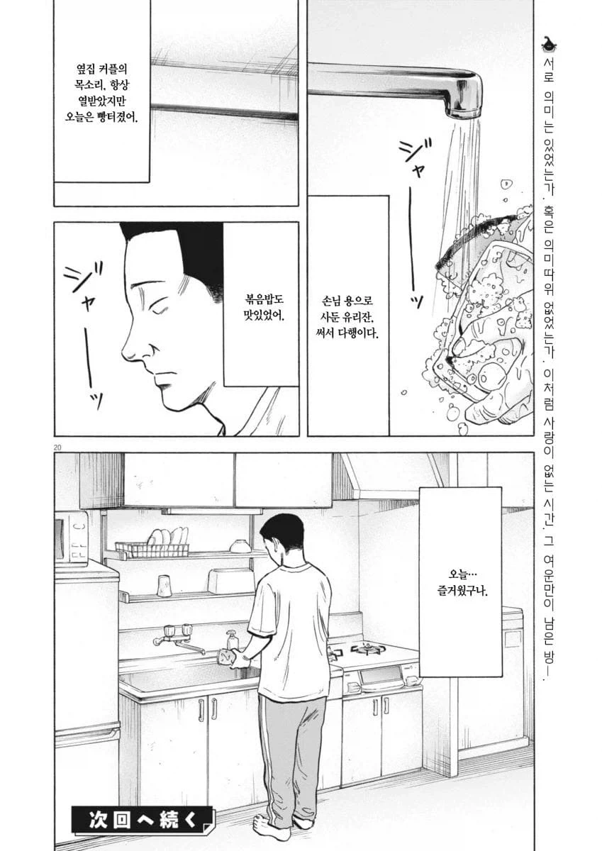 진짜 평범한 중년 아저씨의 삶을 있는 그대로 보여줘서 좋은 만화.manhwa_36.webp