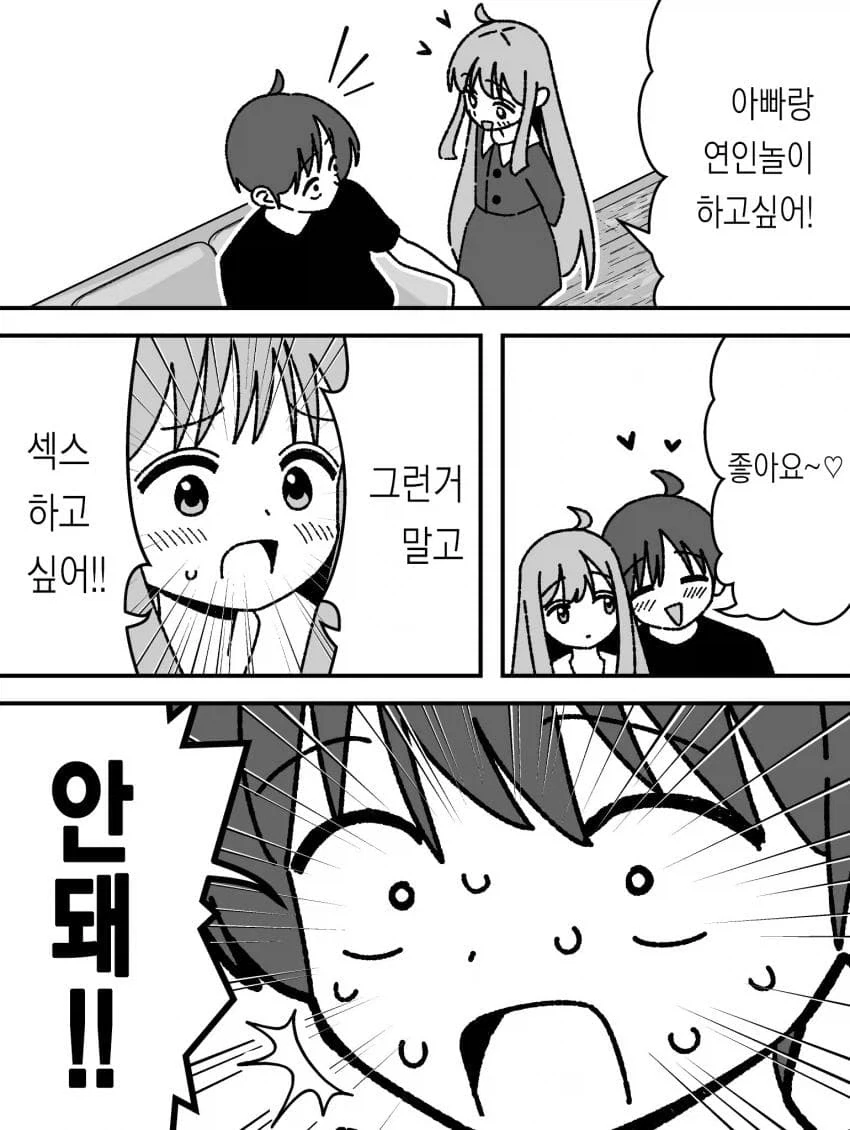 아빠랑 소꿉놀이하고 싶다는 딸.manhwa_1.webp