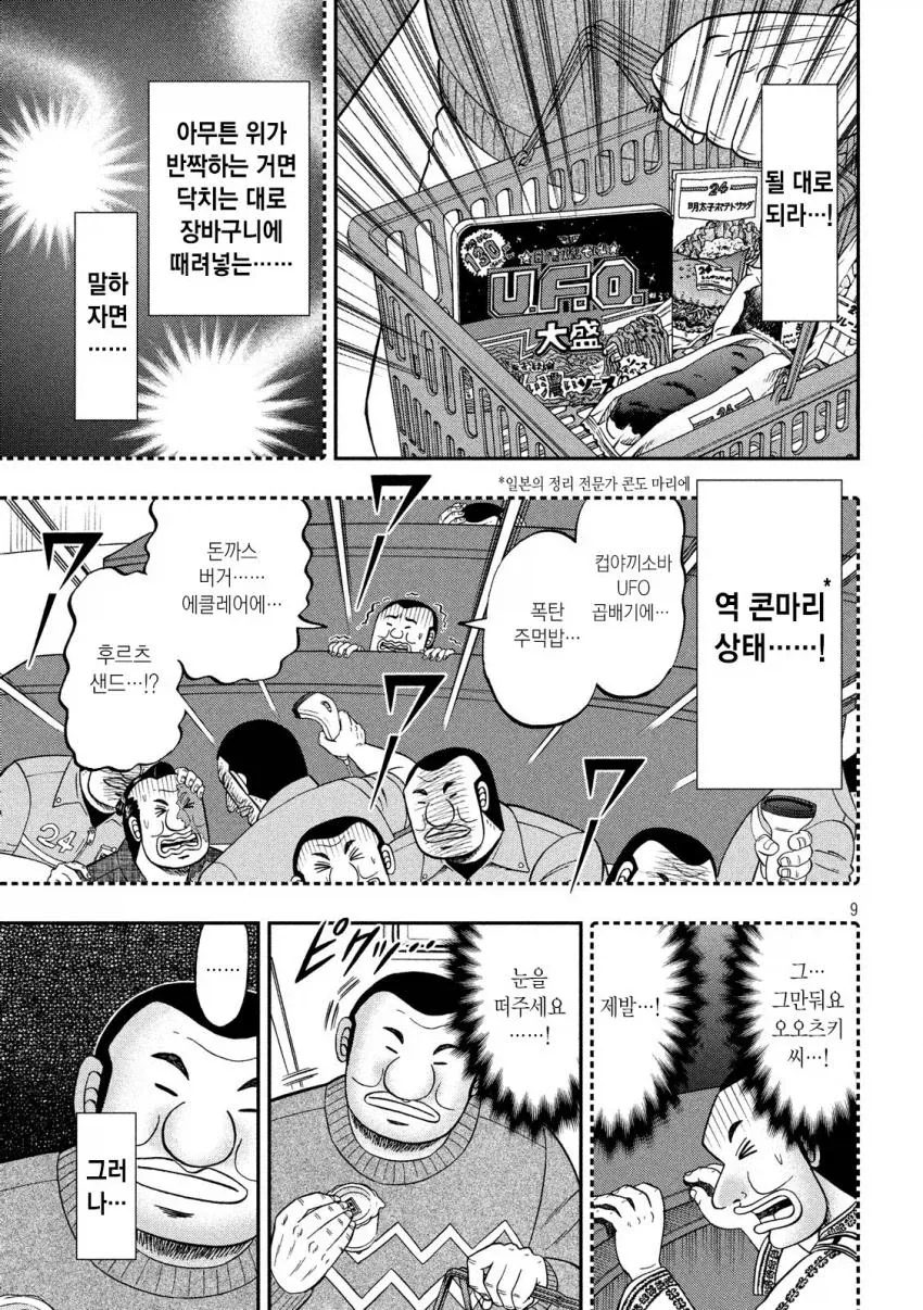 밤에 보면 위험한 만화_8.webp