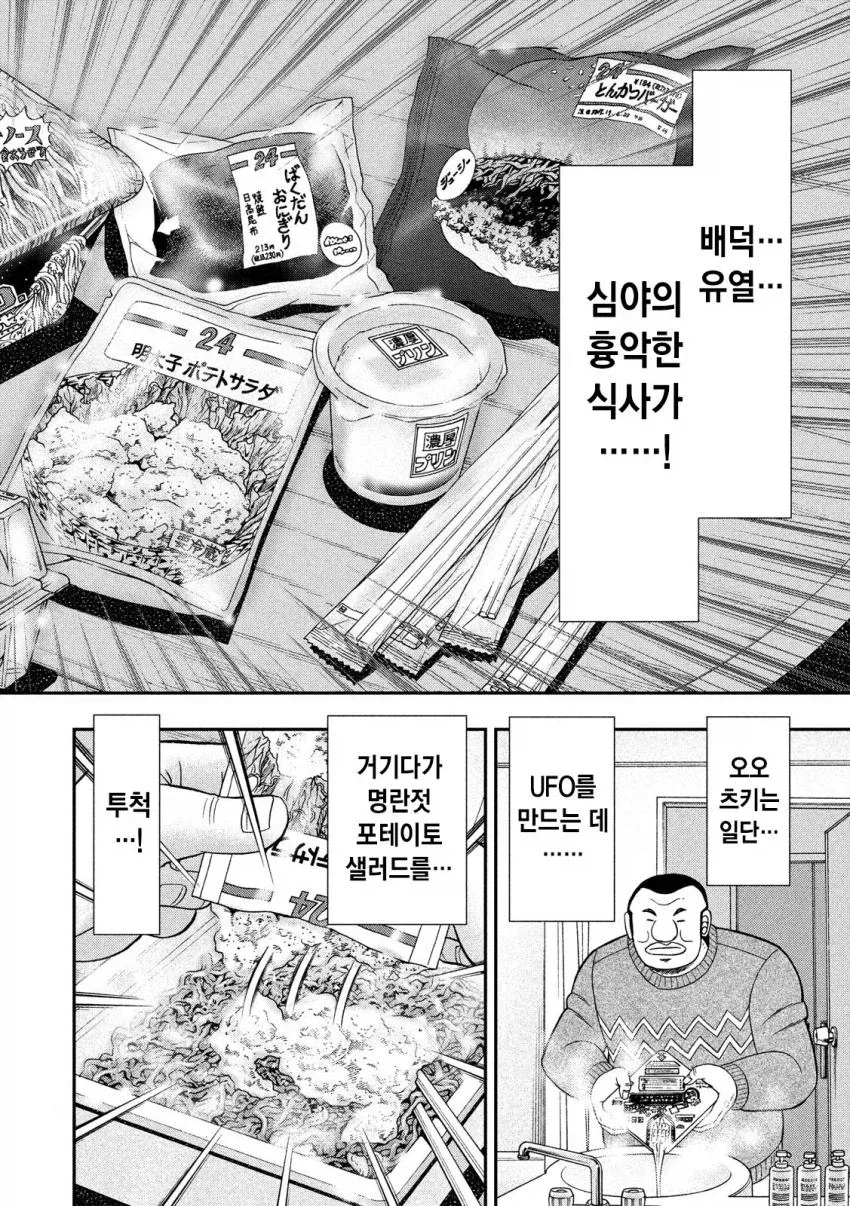 밤에 보면 위험한 만화_11.webp