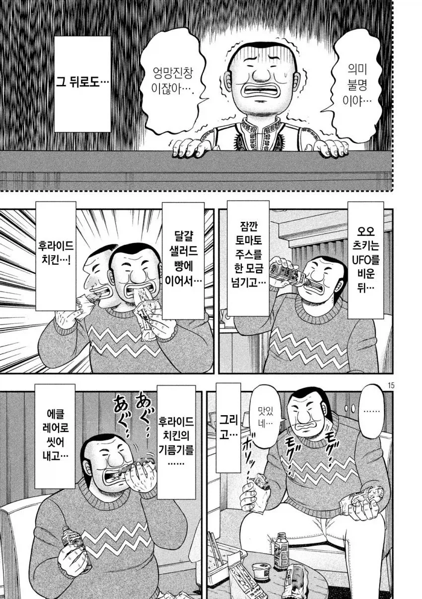 밤에 보면 위험한 만화_14.webp