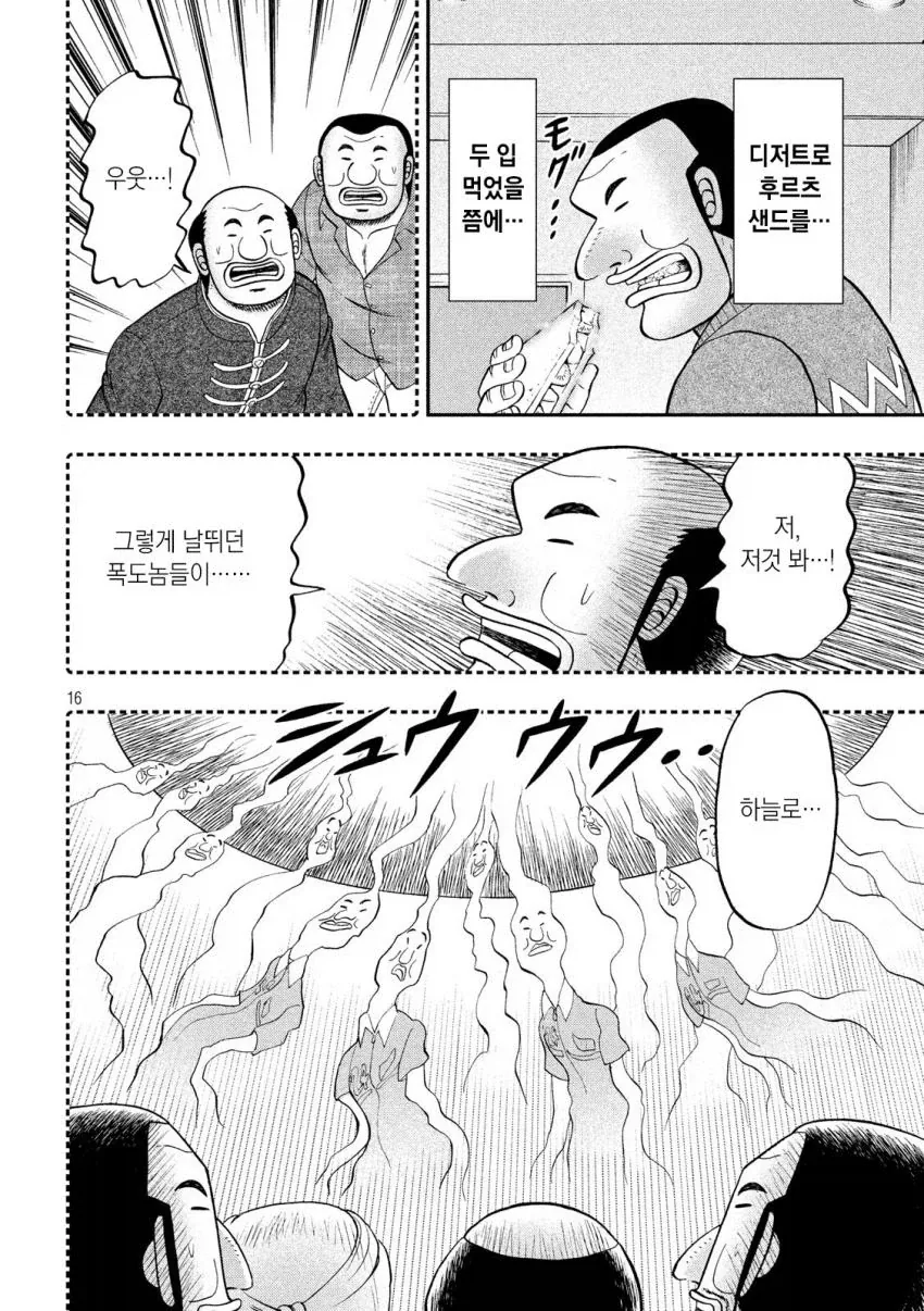 밤에 보면 위험한 만화_15.webp