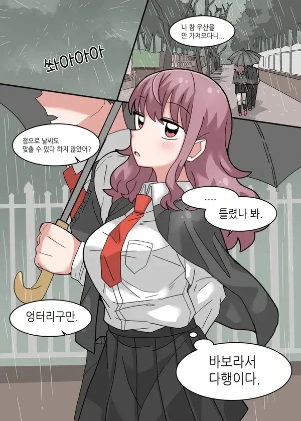 점쟁이 소꿉친구.manga_2.webp