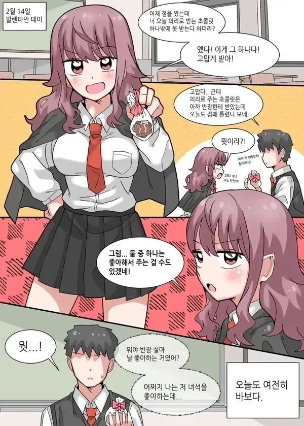 점쟁이 소꿉친구.manga_3.webp
