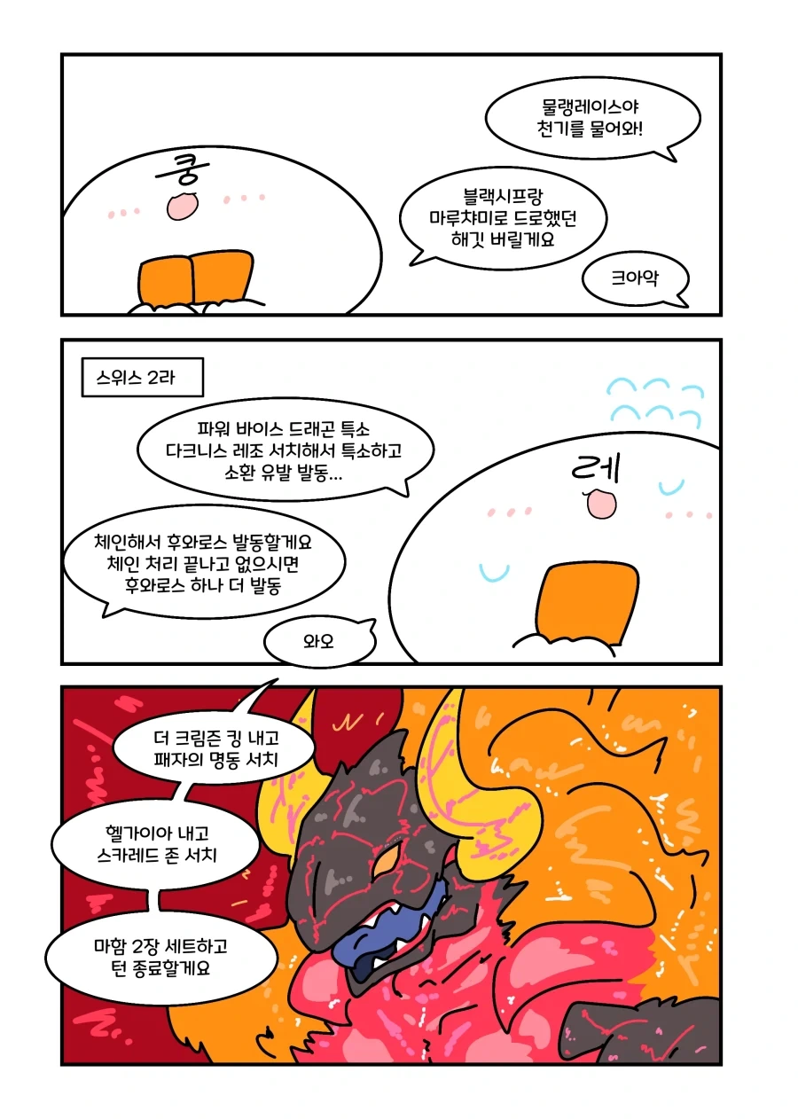 유희왕) 문라이트 털날리던 유딱날 만화_3.webp