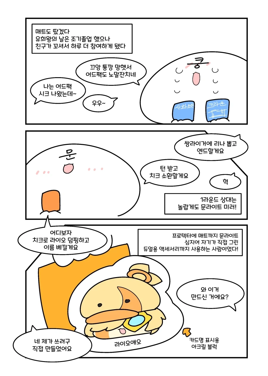 유희왕) 문라이트 털날리던 유딱날 만화_6.webp