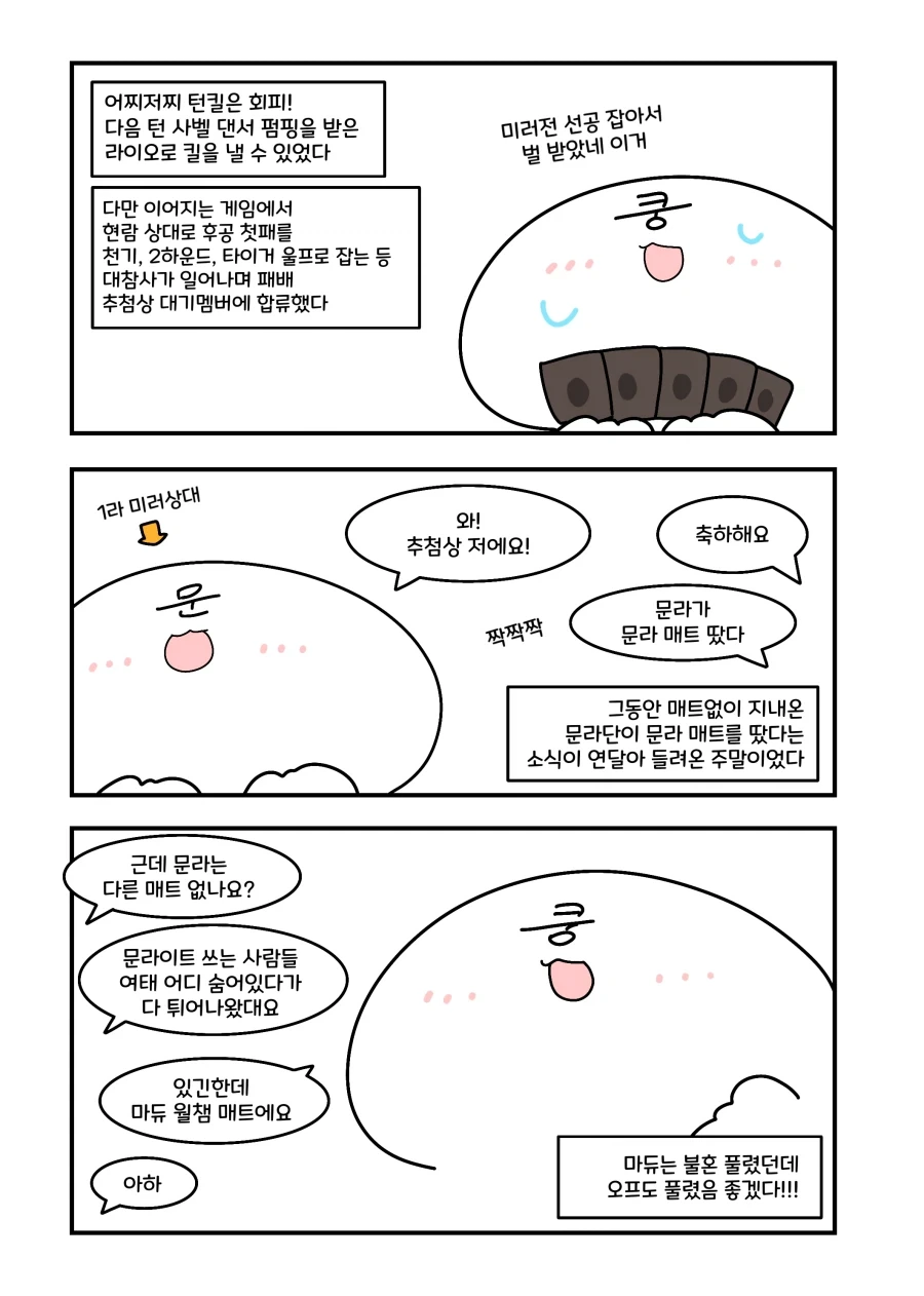 유희왕) 문라이트 털날리던 유딱날 만화_7.webp