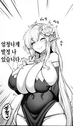 언제나 발동되어있는 유부녀 엘프 만화_2.webp