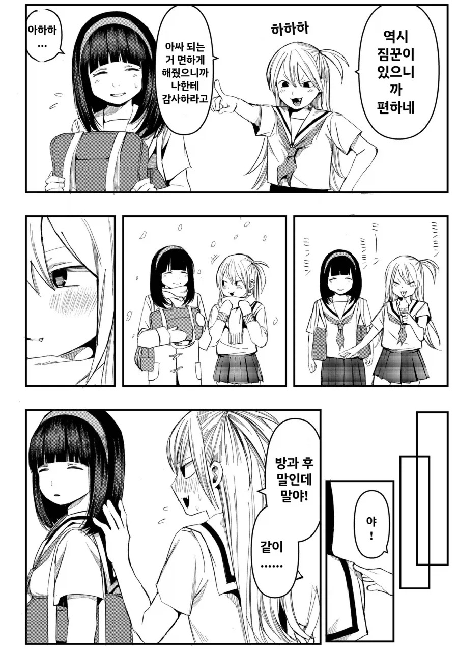 아싸녀를 짐꾼취급하는 만화_1.webp