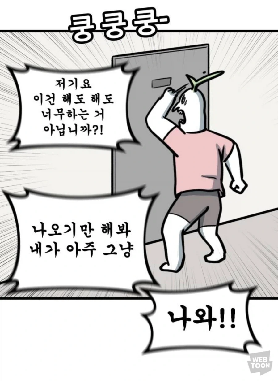 층간소음 때문에 개빡친 뽈쟁이_6.webp