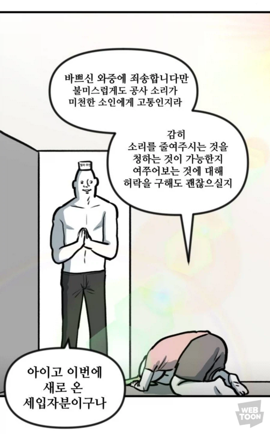 층간소음 때문에 개빡친 뽈쟁이_9.webp